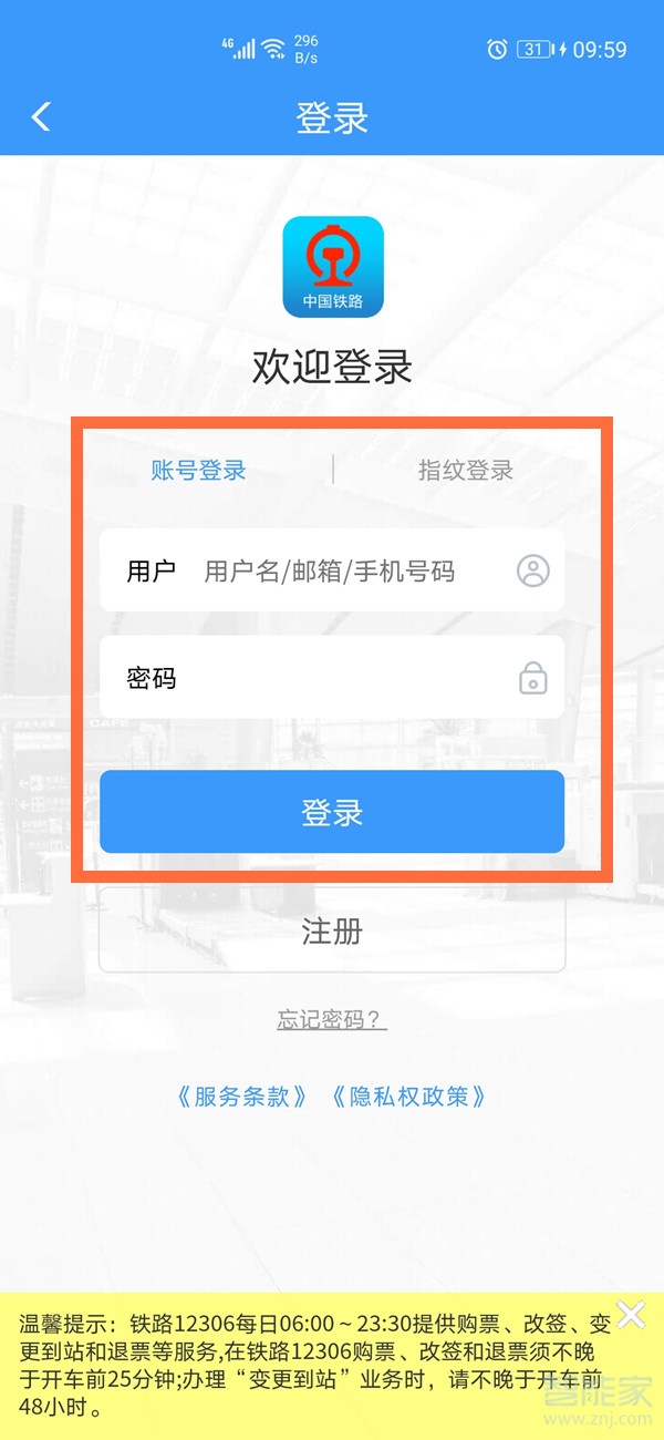 12306手機(jī)號(hào)碼換了怎么登錄