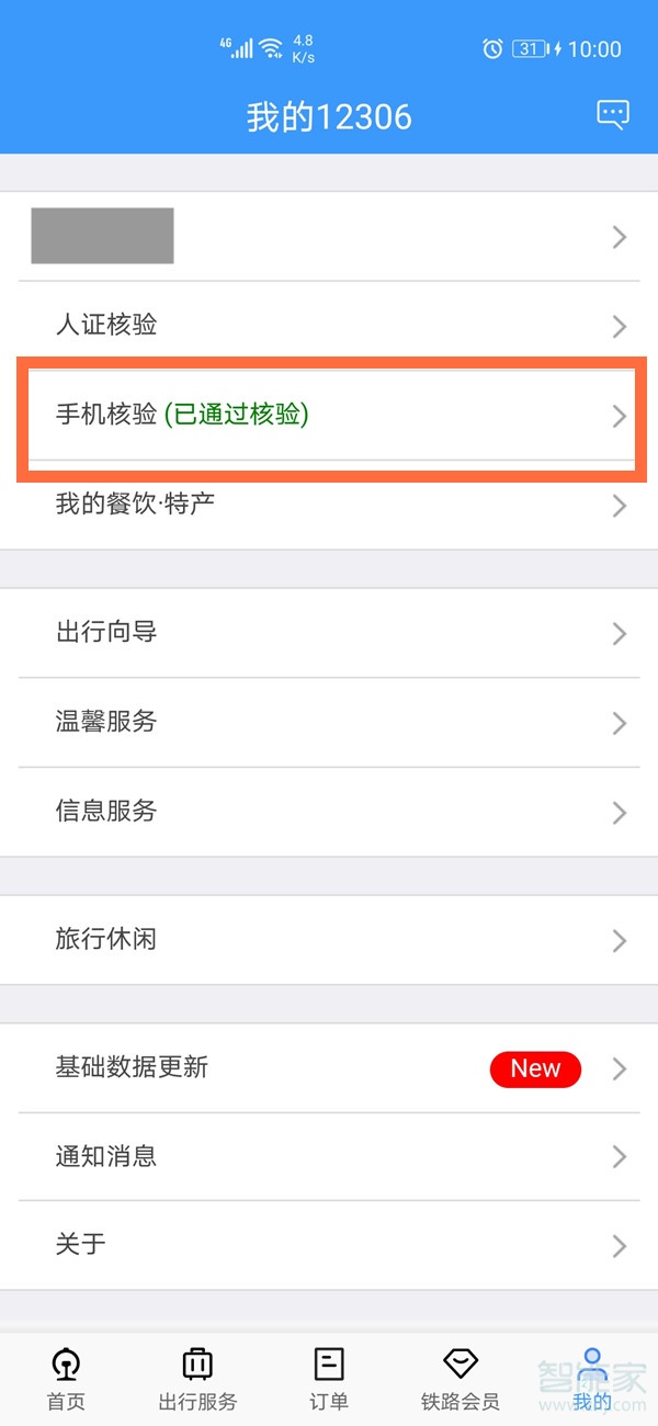 12306手機(jī)號(hào)碼換了怎么登錄