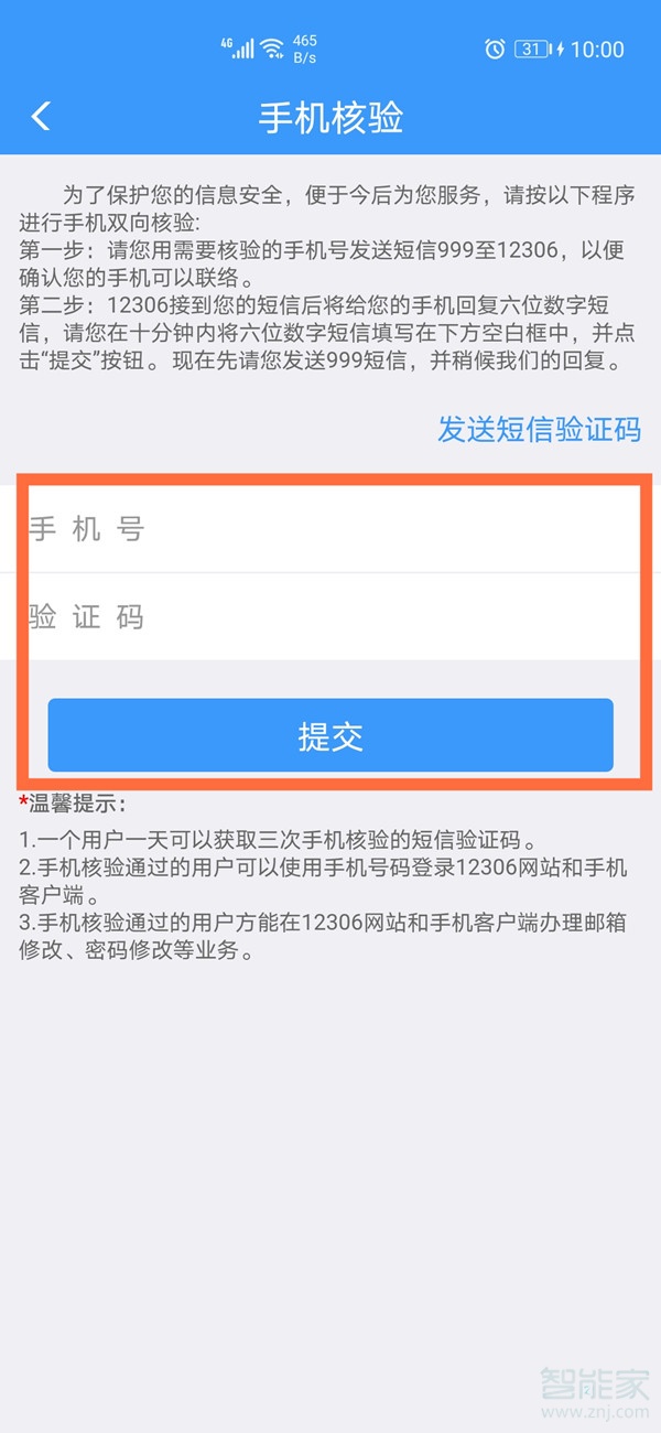 12306手機(jī)號(hào)碼換了怎么登錄