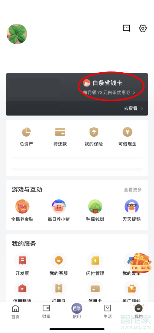 京東省錢卡怎么取消自動續(xù)費(fèi)