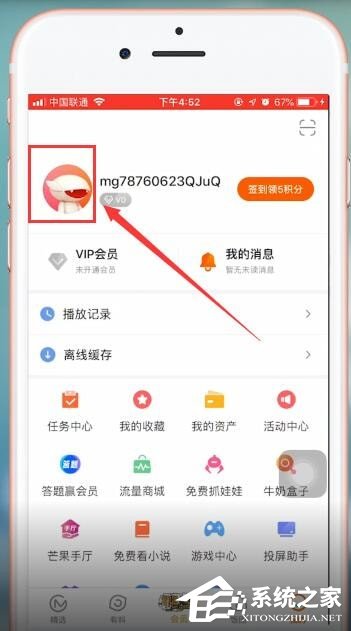 芒果tv怎么換頭像?芒果tv換頭像的方法