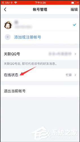 手機qq如何取消自動回復?手機qq取消自動回復的方法