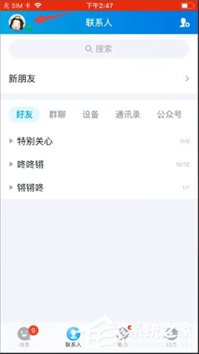 手機qq如何取消自動回復?手機qq取消自動回復的方法