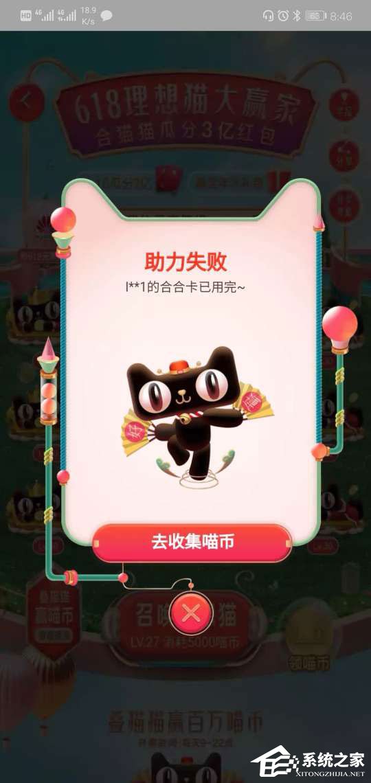 淘寶疊貓貓合合卡怎么不能助力？合合卡助力失敗的解決方法