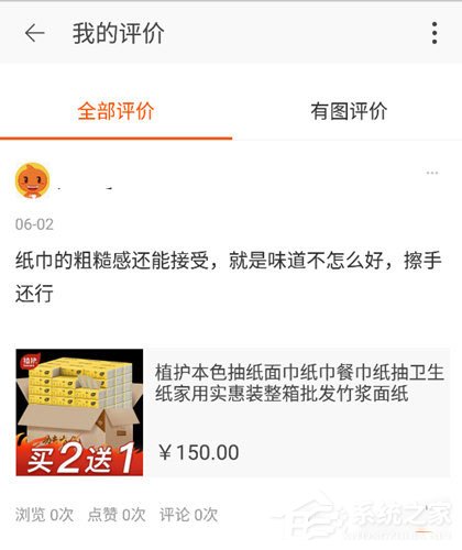 手機(jī)淘寶怎么看自己的評(píng)價(jià)？手機(jī)淘寶看自己的評(píng)價(jià)的方法