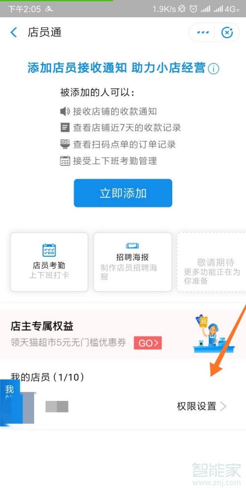 支付寶收款語音播報(bào)怎么設(shè)置多個(gè)手機(jī)關(guān)聯(lián)