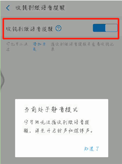 支付寶收款語音播報(bào)怎么設(shè)置多個(gè)手機(jī)關(guān)聯(lián)