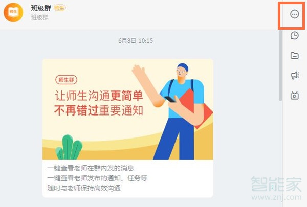 釘釘師生群能改備注嗎