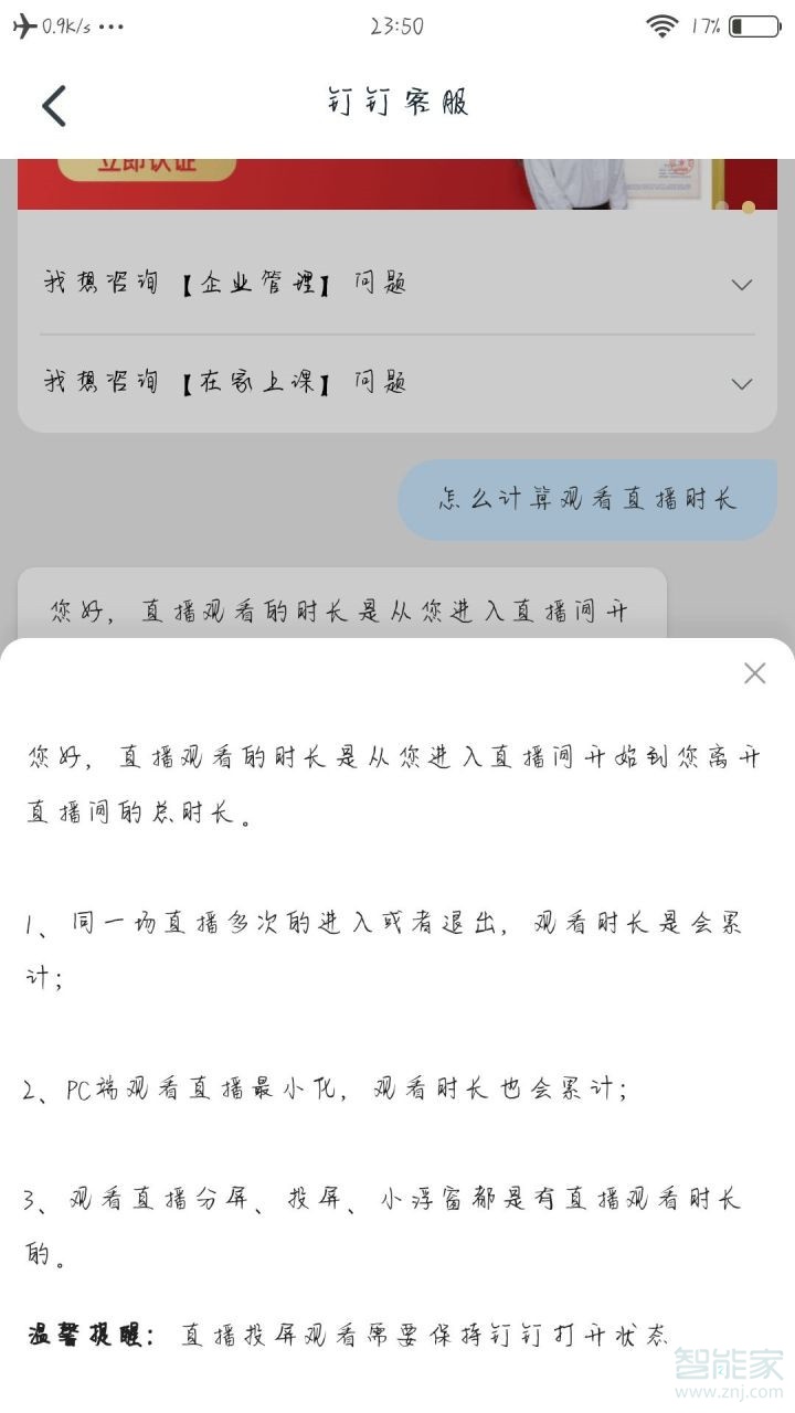 釘釘直播小窗口算時(shí)間嗎