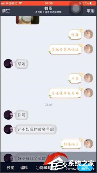qq如何截長圖？qq截長圖的方法