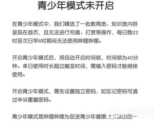 嗶哩嗶哩怎么關(guān)閉青少年模式？嗶哩嗶哩關(guān)閉青少年模式的方法