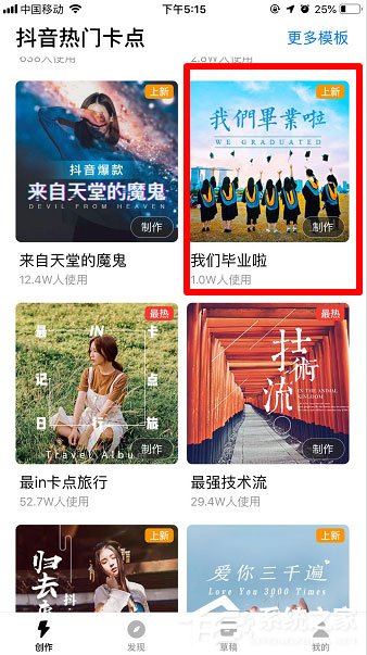 抖音怎么制作畢業視頻?抖音畢業視頻方法