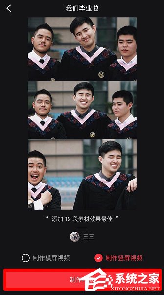 抖音怎么制作畢業視頻?抖音畢業視頻方法