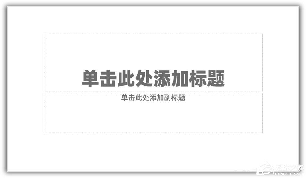 ppt如何將漢字筆畫制作成背景圖？ppt將漢字筆畫制成背景圖的方法