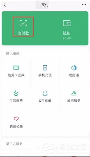 微信贊賞碼如何設置?微信贊賞碼設置的方法