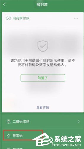 微信贊賞碼如何設置?微信贊賞碼設置的方法