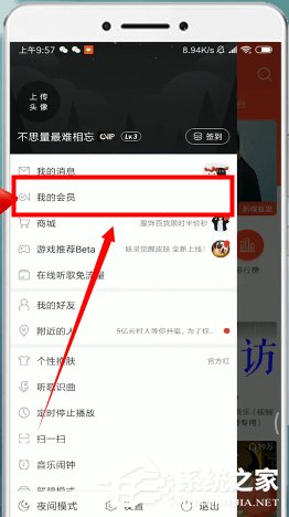 網易云音樂如何取消自動續費?網易云音樂取消自動續費的方法