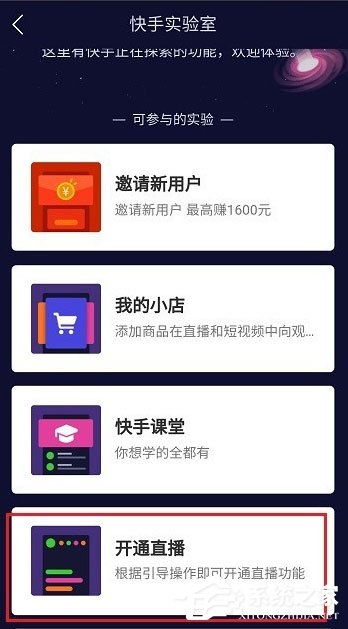 快手直播失敗顯示賬號(hào)出錯(cuò)怎么辦?快手直播失敗顯示賬號(hào)出錯(cuò)的解決方法
