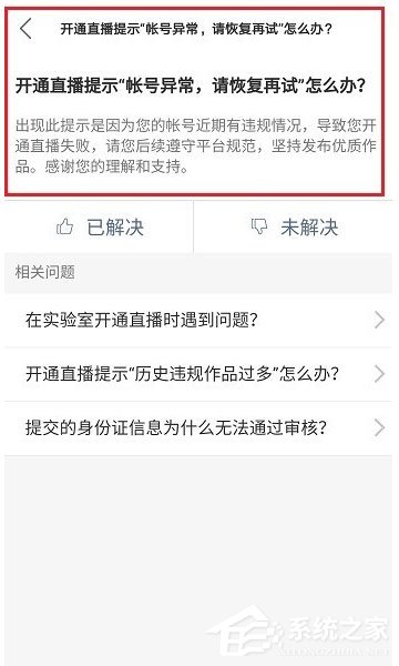 快手直播失敗顯示賬號(hào)出錯(cuò)怎么辦?快手直播失敗顯示賬號(hào)出錯(cuò)的解決方法