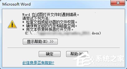 Word打開(kāi)文件時(shí)報(bào)錯(cuò)怎么辦？Word打開(kāi)文件時(shí)報(bào)錯(cuò)的解決教程