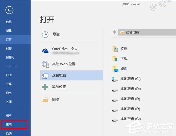 Word打開(kāi)文件時(shí)報(bào)錯(cuò)怎么辦？Word打開(kāi)文件時(shí)報(bào)錯(cuò)的解決教程
