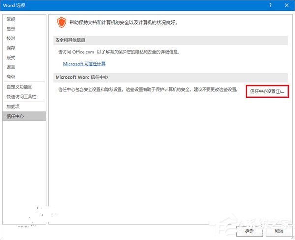 Word打開(kāi)文件時(shí)報(bào)錯(cuò)怎么辦？Word打開(kāi)文件時(shí)報(bào)錯(cuò)的解決教程
