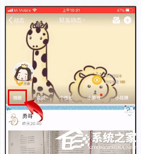 如何給qq相冊(cè)設(shè)置權(quán)限？qq相冊(cè)設(shè)置權(quán)限的方法