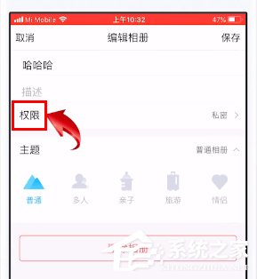 如何給qq相冊(cè)設(shè)置權(quán)限？qq相冊(cè)設(shè)置權(quán)限的方法