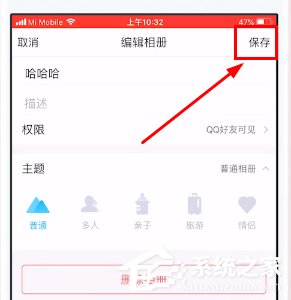 如何給qq相冊(cè)設(shè)置權(quán)限？qq相冊(cè)設(shè)置權(quán)限的方法