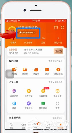 淘寶親情賬號如何取消？淘寶親情賬號取消的方法