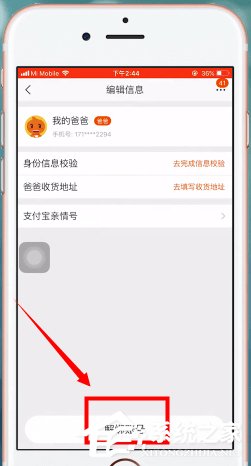 淘寶親情賬號如何取消？淘寶親情賬號取消的方法