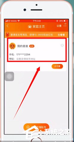 淘寶親情賬號如何取消？淘寶親情賬號取消的方法