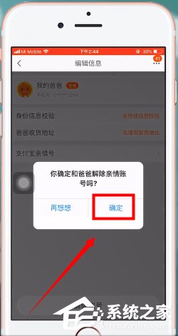 淘寶親情賬號如何取消？淘寶親情賬號取消的方法