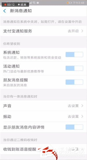 支付寶怎樣設(shè)置到賬聲音?支付寶設(shè)置到賬聲音的方法