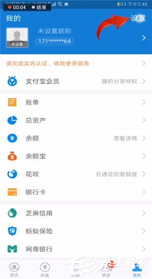 支付寶怎樣設(shè)置到賬聲音?支付寶設(shè)置到賬聲音的方法