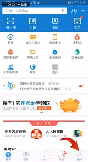 支付寶怎樣設(shè)置到賬聲音?支付寶設(shè)置到賬聲音的方法