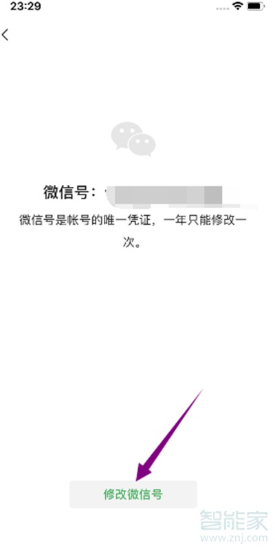 2020改微信號(hào)怎么改第二次