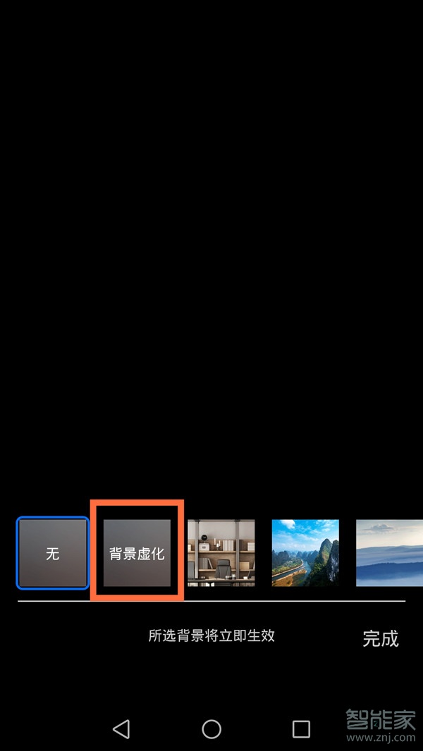 騰訊會(huì)議背景虛化怎么弄