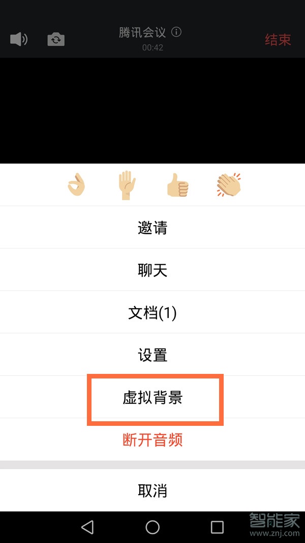 騰訊會(huì)議背景虛化怎么弄