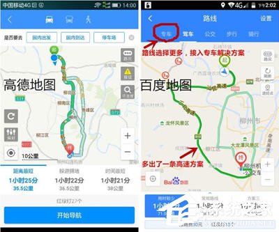 高德地圖和百度地圖哪個(gè)好？兩者有哪些區(qū)別