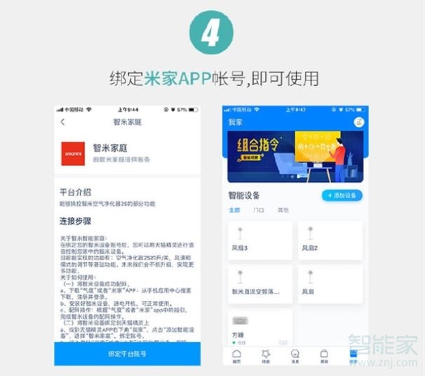 天貓精靈添加小米設備