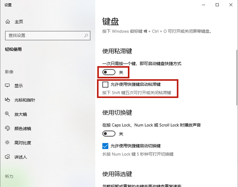 Win10專業版粘滯鍵怎么取消？