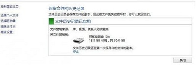Win8系統怎么開啟自動備份與還原？