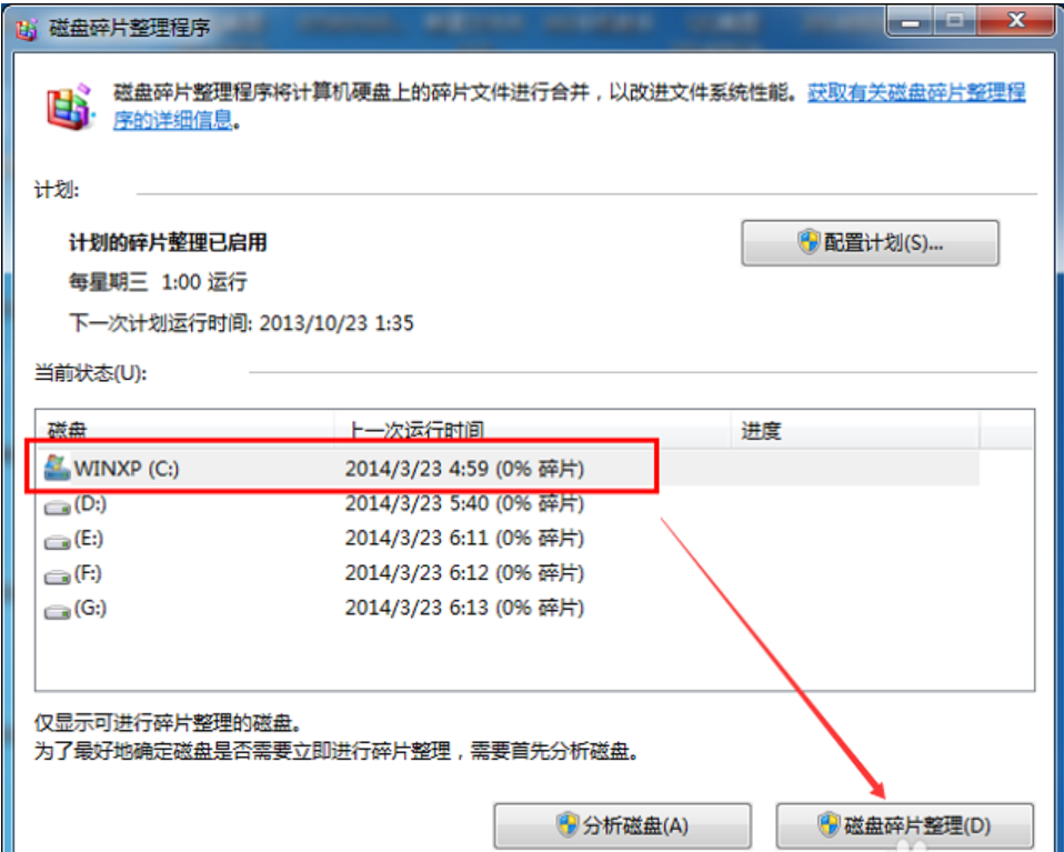 Win7旗艦版C盤(pán)空間越來(lái)越小怎么處理?