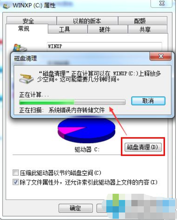 Win7旗艦版C盤(pán)空間越來(lái)越小怎么處理?