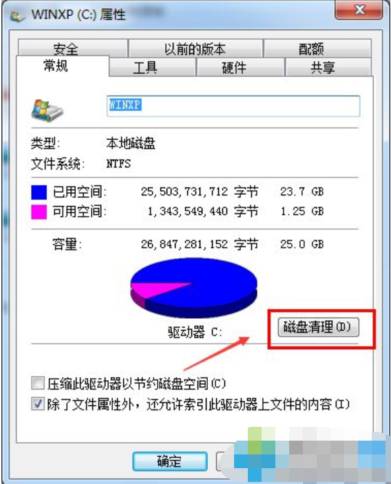 Win7旗艦版C盤(pán)空間越來(lái)越小怎么處理?