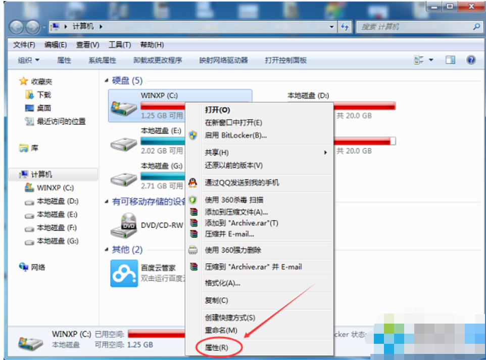 Win7旗艦版C盤(pán)空間越來(lái)越小怎么處理?
