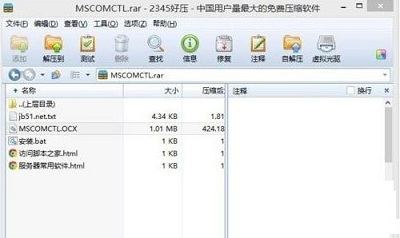 Win8系統(tǒng)打開(kāi)mscomctl.ocx文件缺失加載失敗怎么解決?