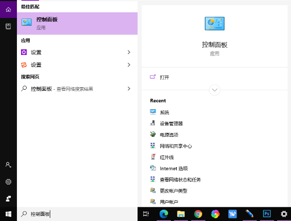 Win10 21H2怎么開(kāi)啟控制面板？Win10 21H2打開(kāi)控制面板方法介紹