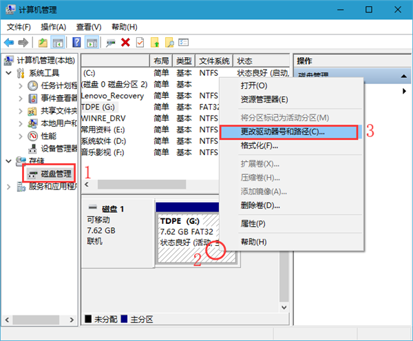 Win10在電腦上固定U盤盤符號怎么設置？
